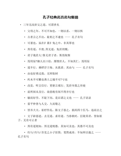 孔子经典名言名句集锦