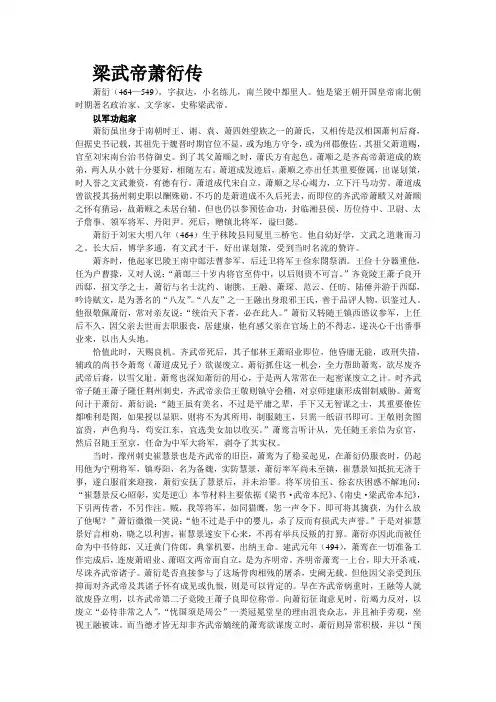 梁武帝萧衍传