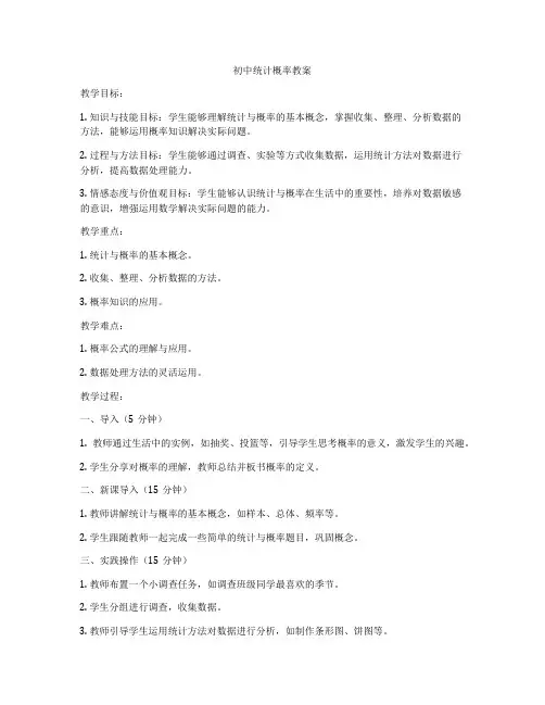 初中统计概率教案