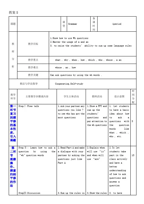 初中英语七上Module1Mylife1makingfriends教案(5)