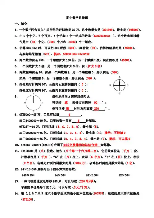 苏教版 四年级数学期末精选易错题