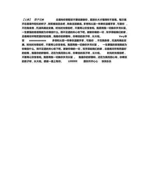 【父亲】  筷子兄弟  歌词