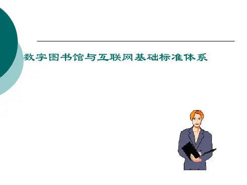 网络信息检索技术简介.ppt