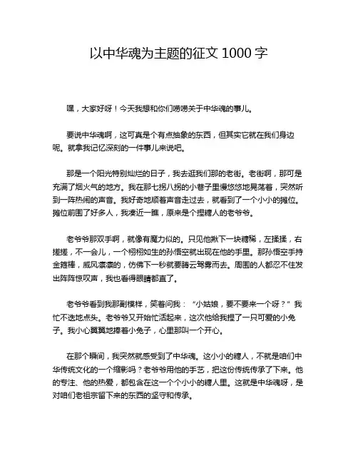 以中华魂为主题的征文1000字