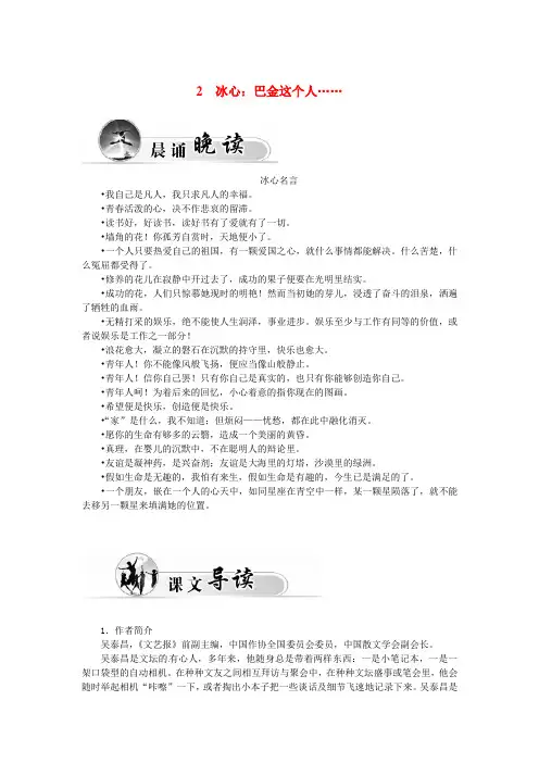 2冰心：巴金这个人学案 粤教版必修2