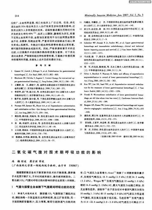 二氧化碳气腹对围术期呼吸功能的影响