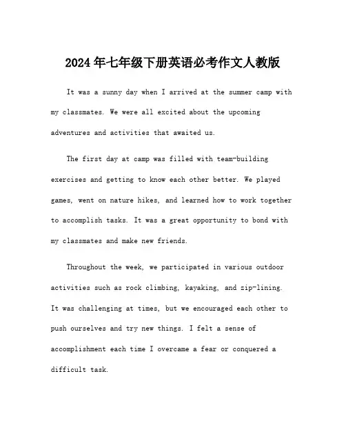 2024年七年级下册英语必考作文人教版