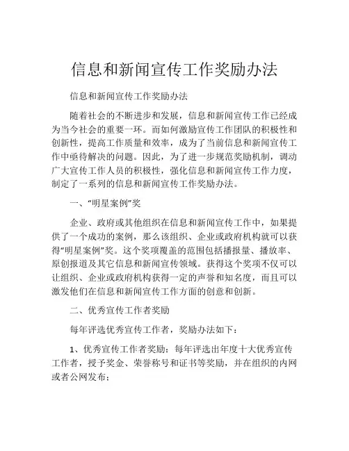 信息和新闻宣传工作奖励办法