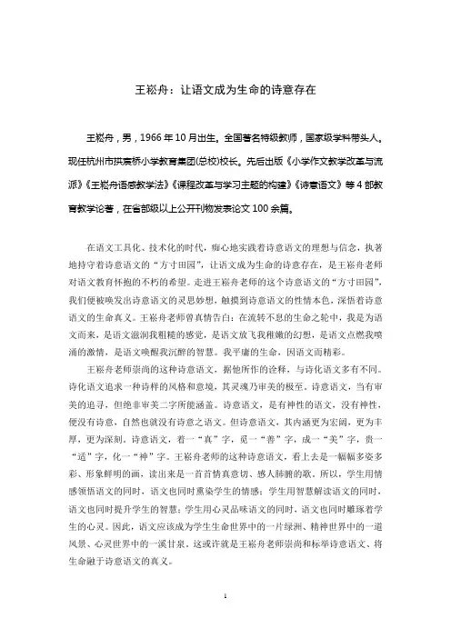 王崧舟让语文成为生命的诗意存在