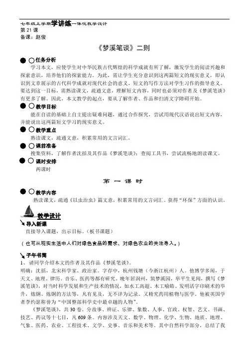 【初中语文】梦溪笔谈二则教学设计 苏教版