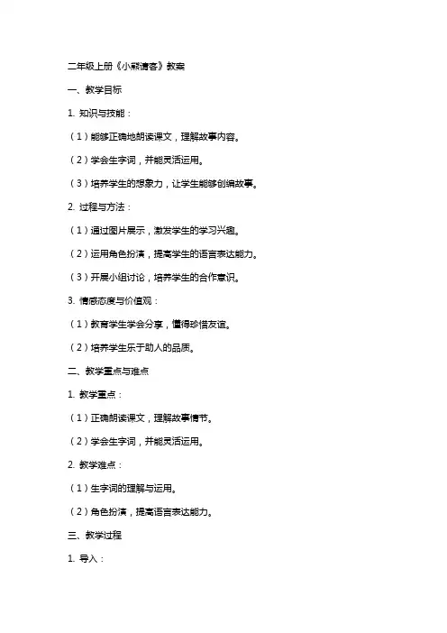 二年级上册《小熊请客》教案