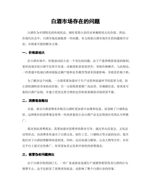 白酒市场存在的问题