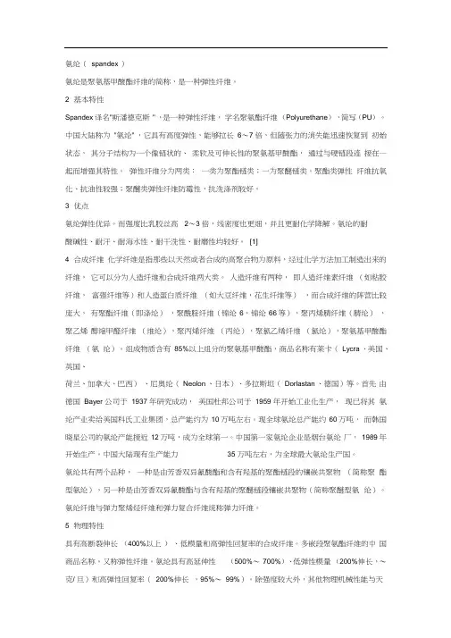 氨纶基本介绍