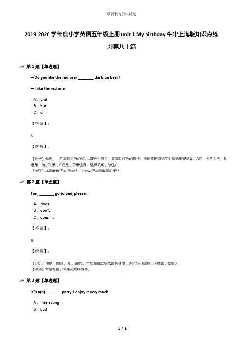 2019-2020学年度小学英语五年级上册unit 1 My birthday牛津上海版知识点练习第八十篇