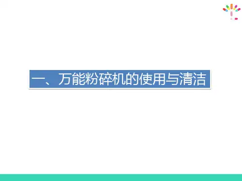 散剂生产设备—粉碎设备(药物制剂设备)