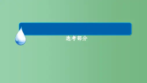 高考历史一轮复习中外历史人物评说课件新人教版选修