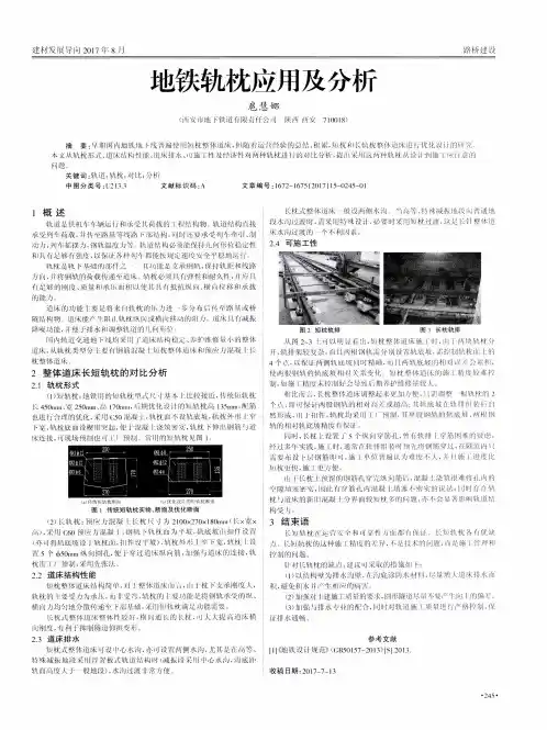 地铁轨枕应用及分析
