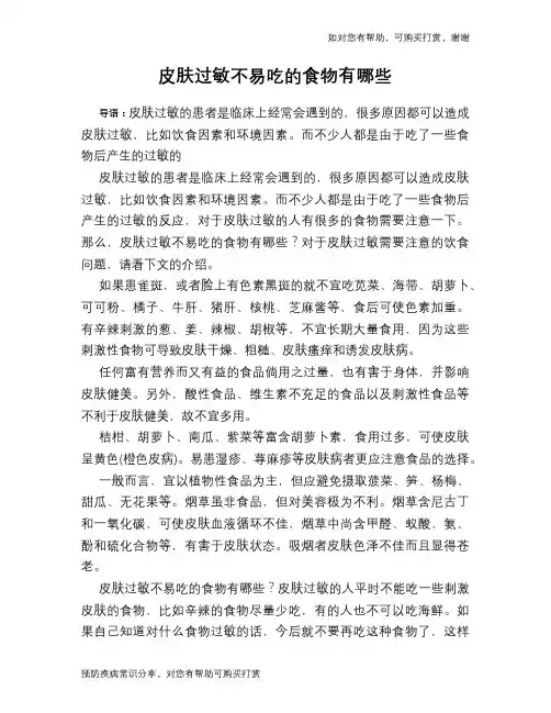 皮肤过敏不易吃的食物有哪些