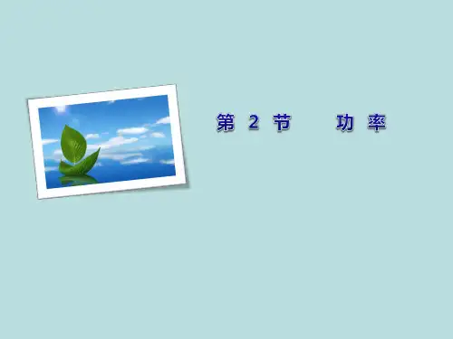 2020年八年级物理下册11.2功率习题课件新版新人教版