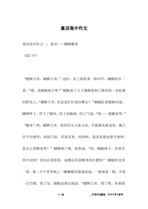 童话高中作文