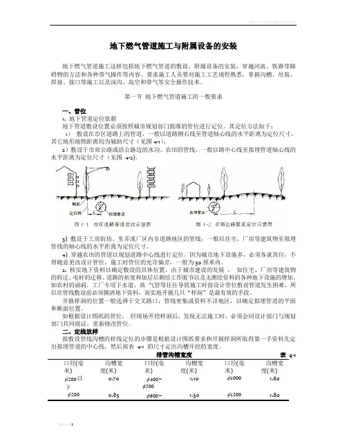 地下燃气管道施工与附属设备的安装