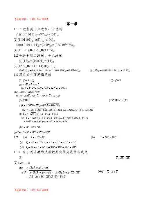 数电第五版答案阎石第一三章(完整资料).doc