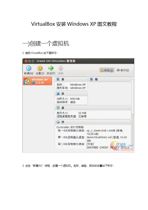 VirtualBox安装Windows XP图文教程