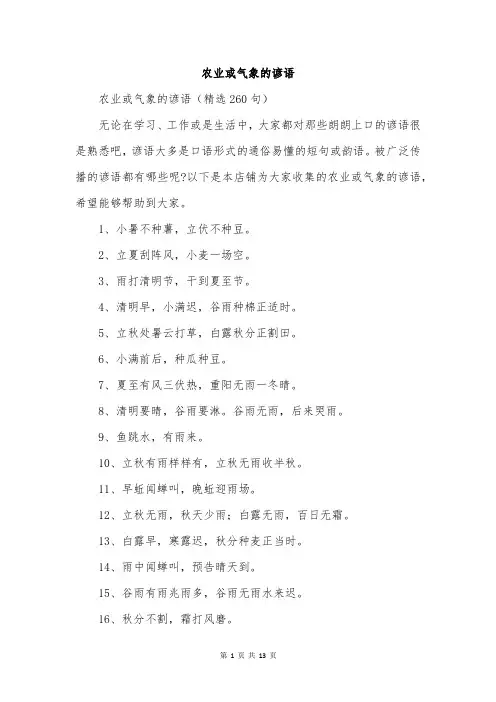 农业或气象的谚语