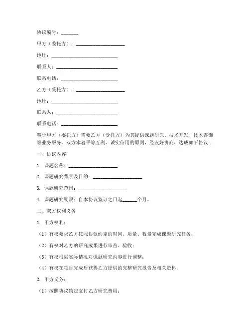 课题委托业务协议书模板