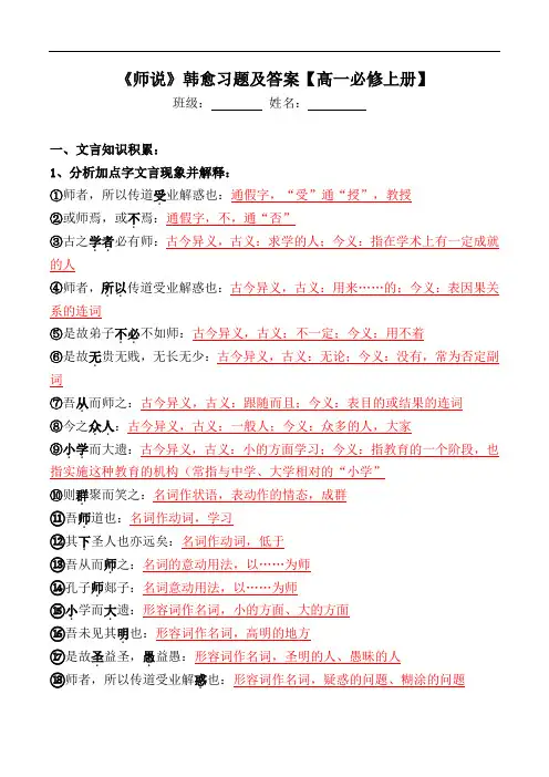 《师说》文言现象、翻译、阅读【必修上册】