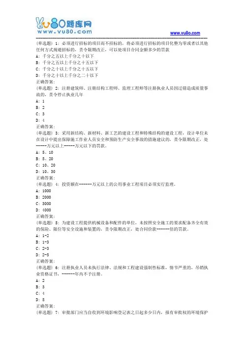 18秋东财《建设法律制度X》在线作业二