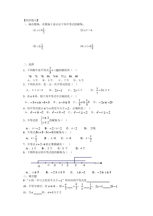 人教版七年级数学下不等式与不等式组知识点与试题
