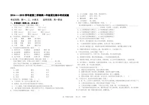 高一职业语文期中考试试卷