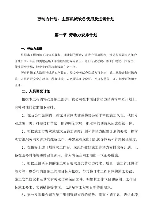 (完整版)劳动力计划、主要设备及进场计划