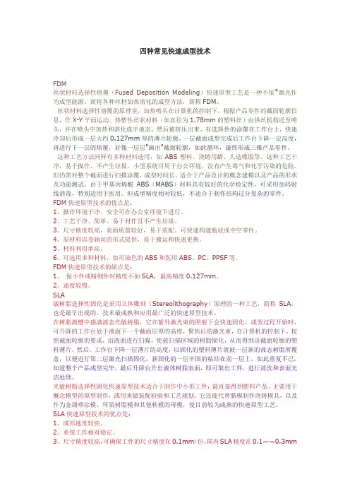 四种常见快速成型技术