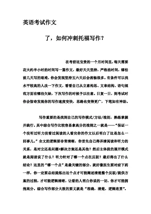 英语考试作文-了,如何冲刺托福写作？