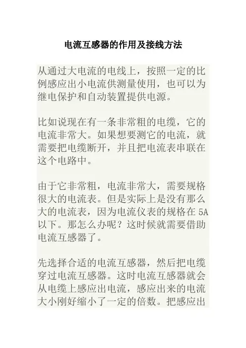 电流互感器的作用及接线方法  图文  民熔