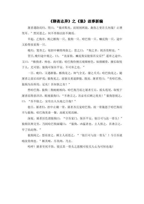 《聊斋志异》之《狼》故事新编(部编人教版七年级语文上册第18课)