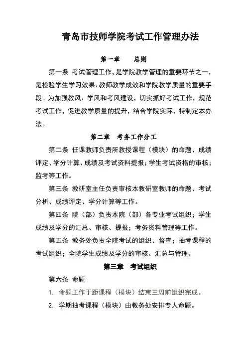考试工作管理办法512