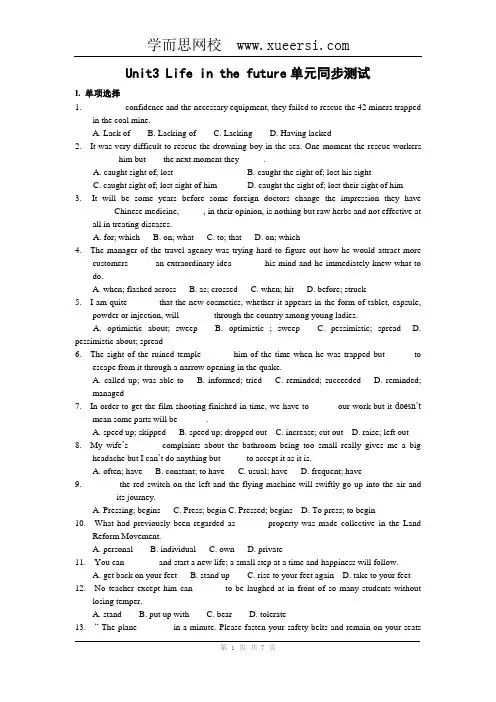 英语：unit3 life in the future单元同步测试