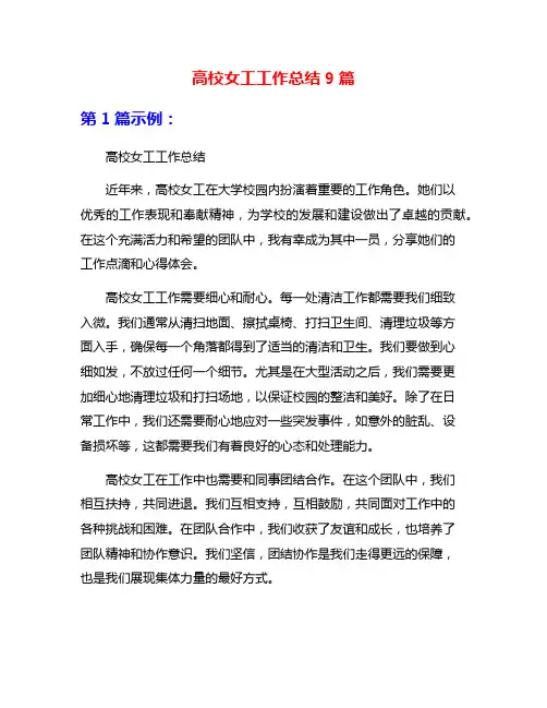 高校女工工作总结9篇