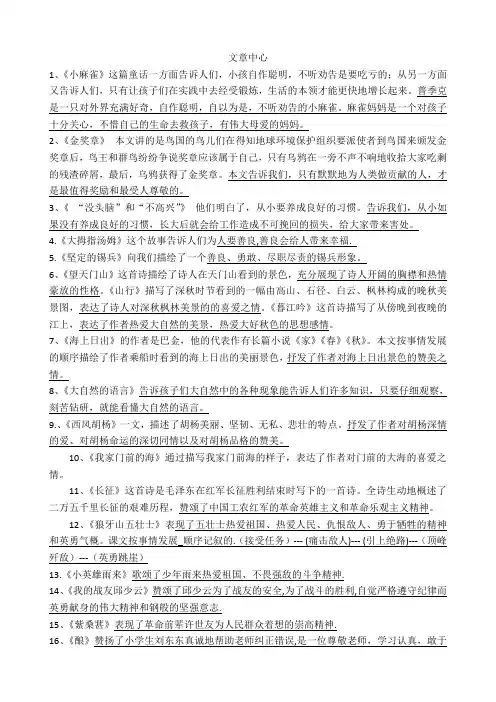 语文五年级上册中心