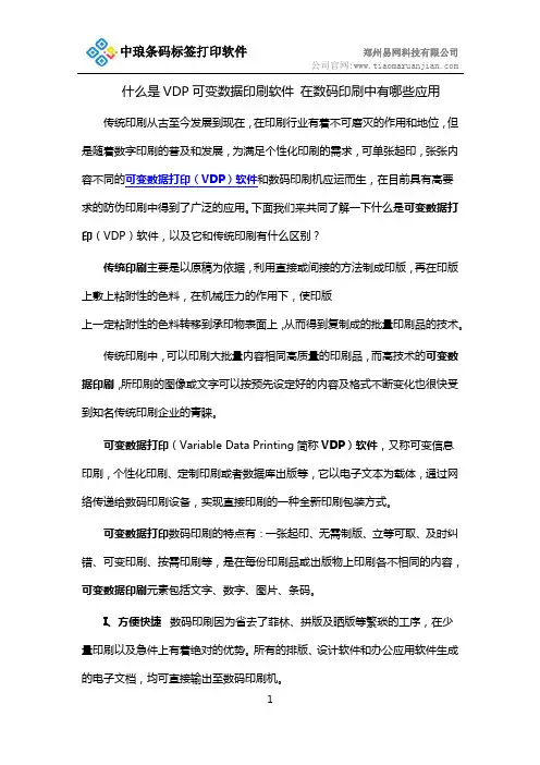 什么是VDP可变数据印刷软件 在数码印刷中有哪些应用
