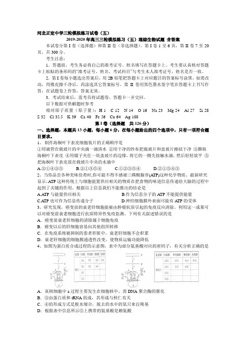 2019-2020年高三三轮模拟练习(五)理综生物试题 含答案