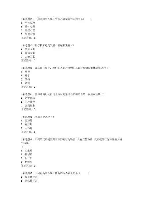 北语20春《管理心理学》作业1满分