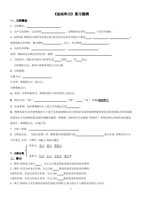 《第十章_运动和力》复习提纲