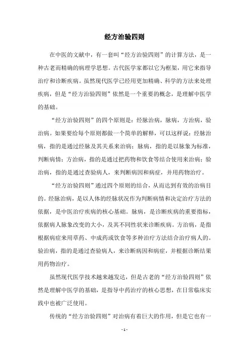 经方治验四则