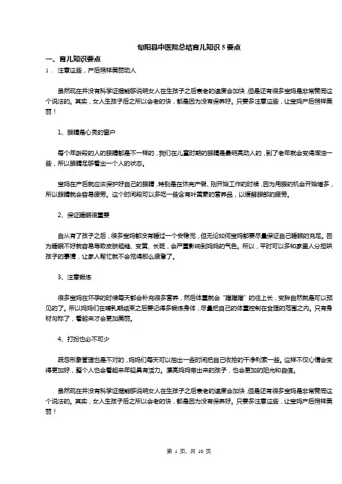 旬阳县中医院总结育儿知识5要点