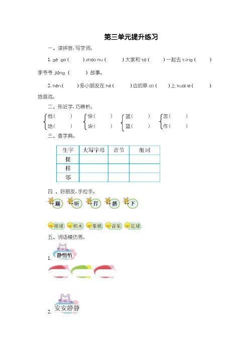 【部编】人教版一年级语文下册第三单元提升练习(附答案)