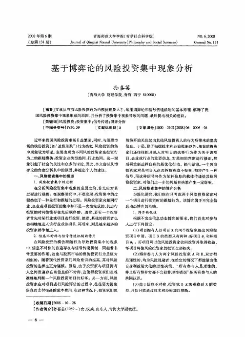 基于博弈论的风险投资集中现象分析
